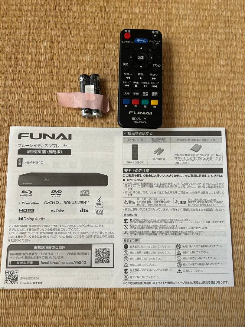 ⭐︎ぺこ⭐︎FUNAI ブルーレイディスクプレーヤー