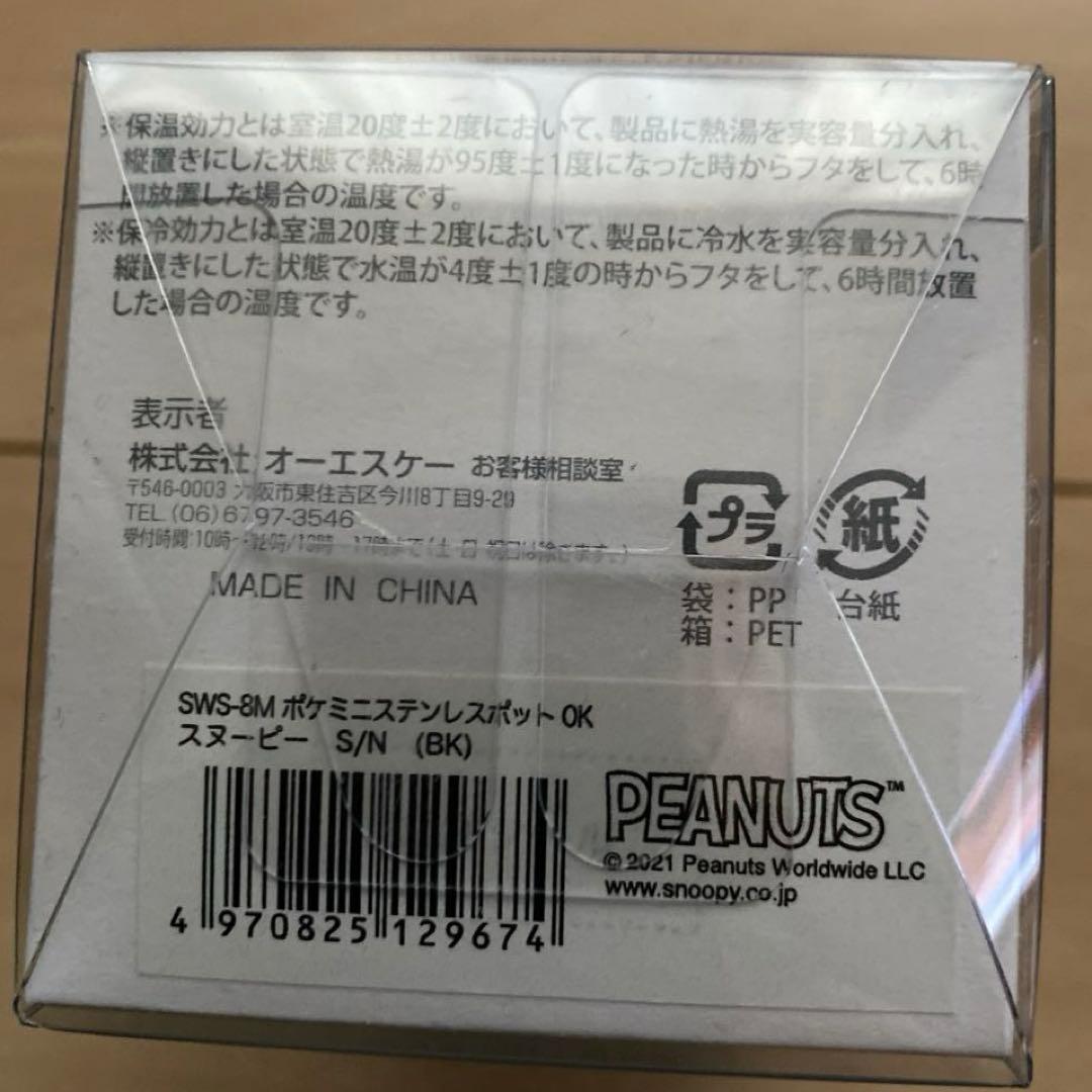 【新品・未使用】 スヌーピー 保温・保冷ステンレスポケミニポット 170ml