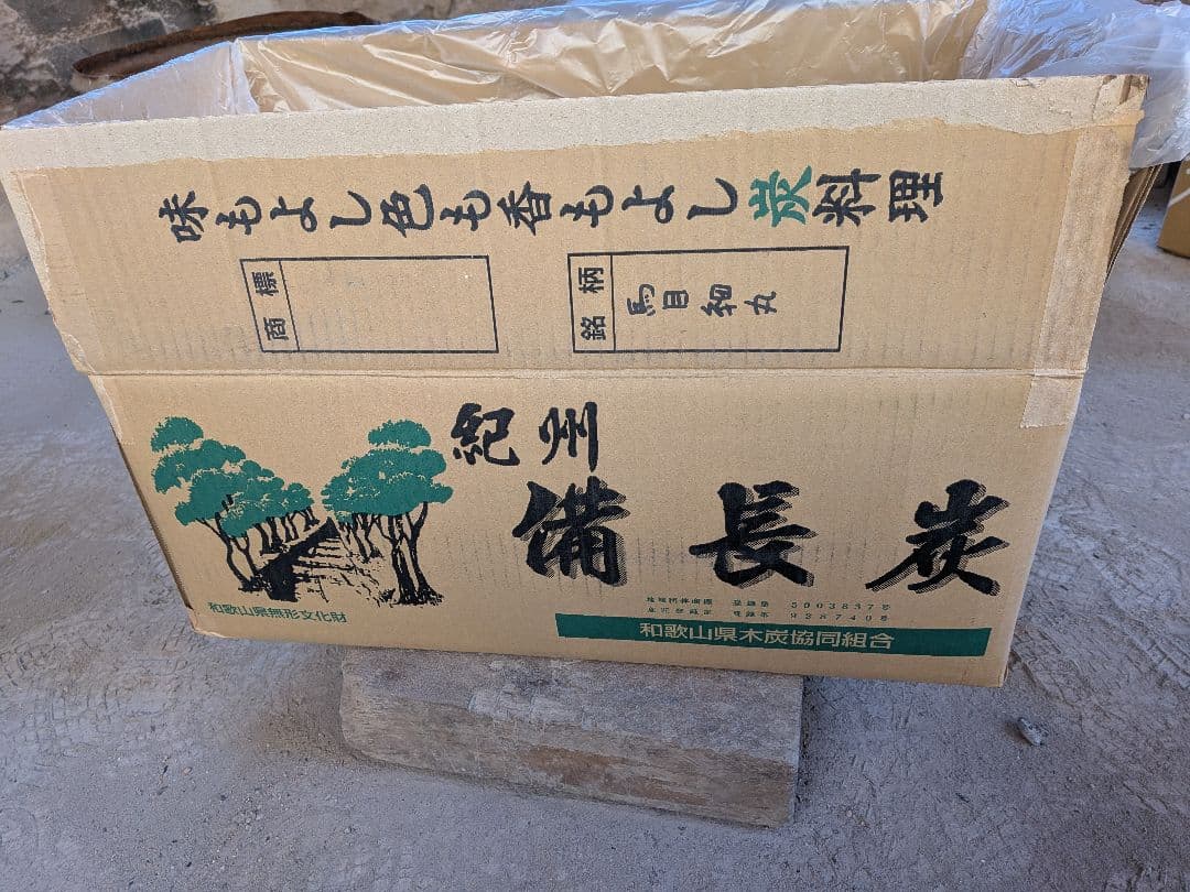 紀州備長炭 馬目細丸② 15kg 窯元直売