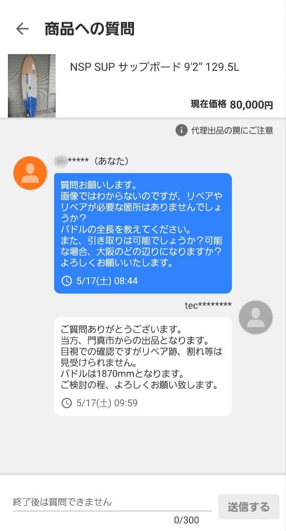 NSP COCOFLAX SUPボード 9'2 129.5L 中古現状渡し