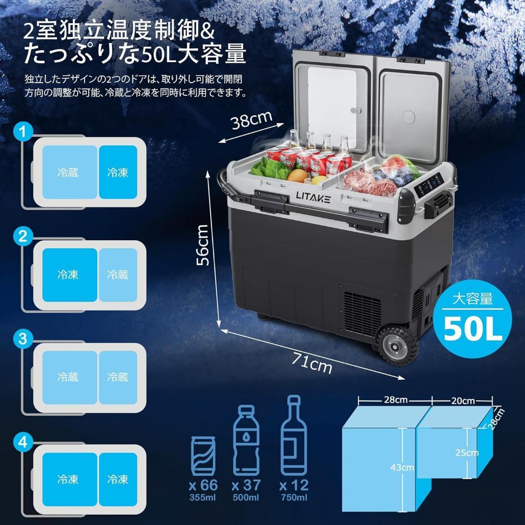 Litake 車載冷蔵庫 50L LZ-X50K