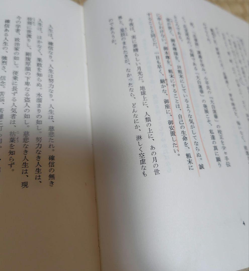 若き日の日記 全5巻セット　池田大作　非売品