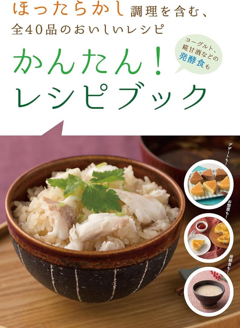 【未使用】LIVCETRA ミニ炊飯器 0.5〜1.5合 発酵機能付き