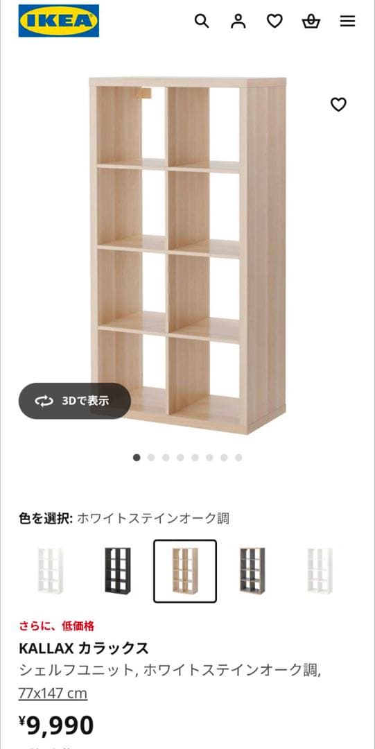 【購入前にコメント】IKEA イケア カラックス 扉 シェルフ 棚家具 ウッド