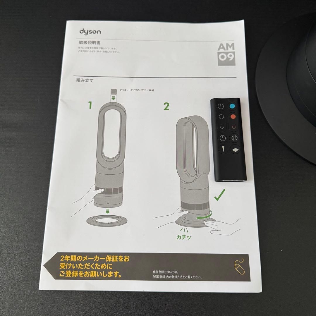 【美品】2022年製 Dyson ダイソン Hot Cool AM09