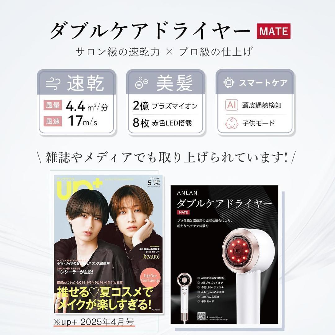 【美品】ANLAN ダブルケアドライヤー MATE ドライヤー 速乾 大風量