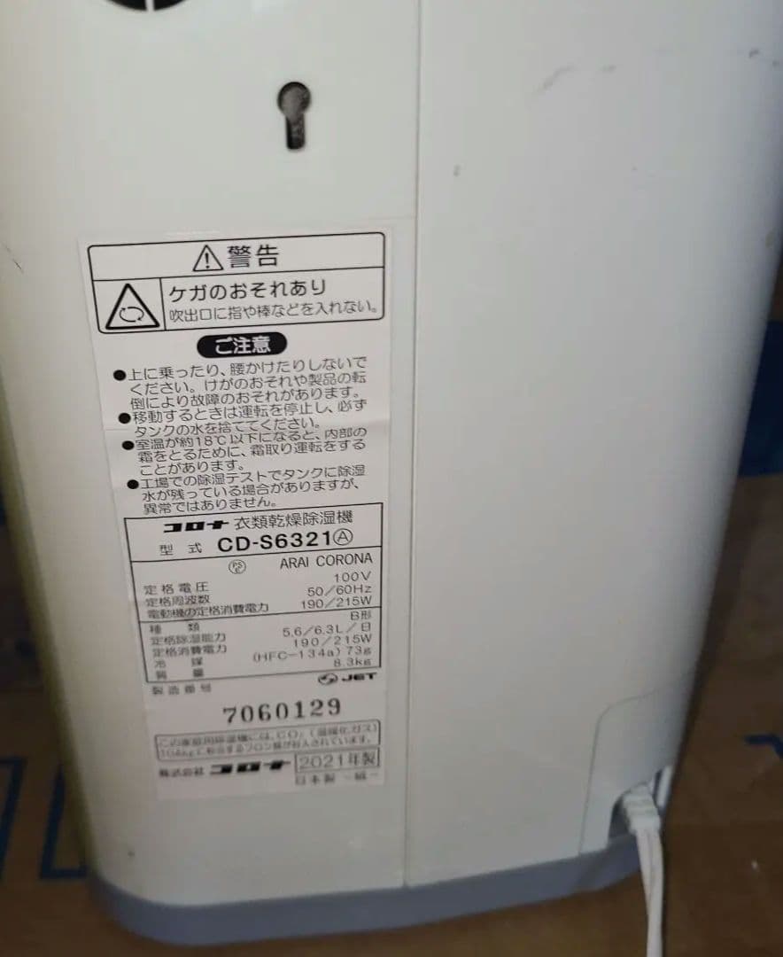 CORONA CD-S6321 衣類乾燥除湿機 コンプレッサー式 2021年式