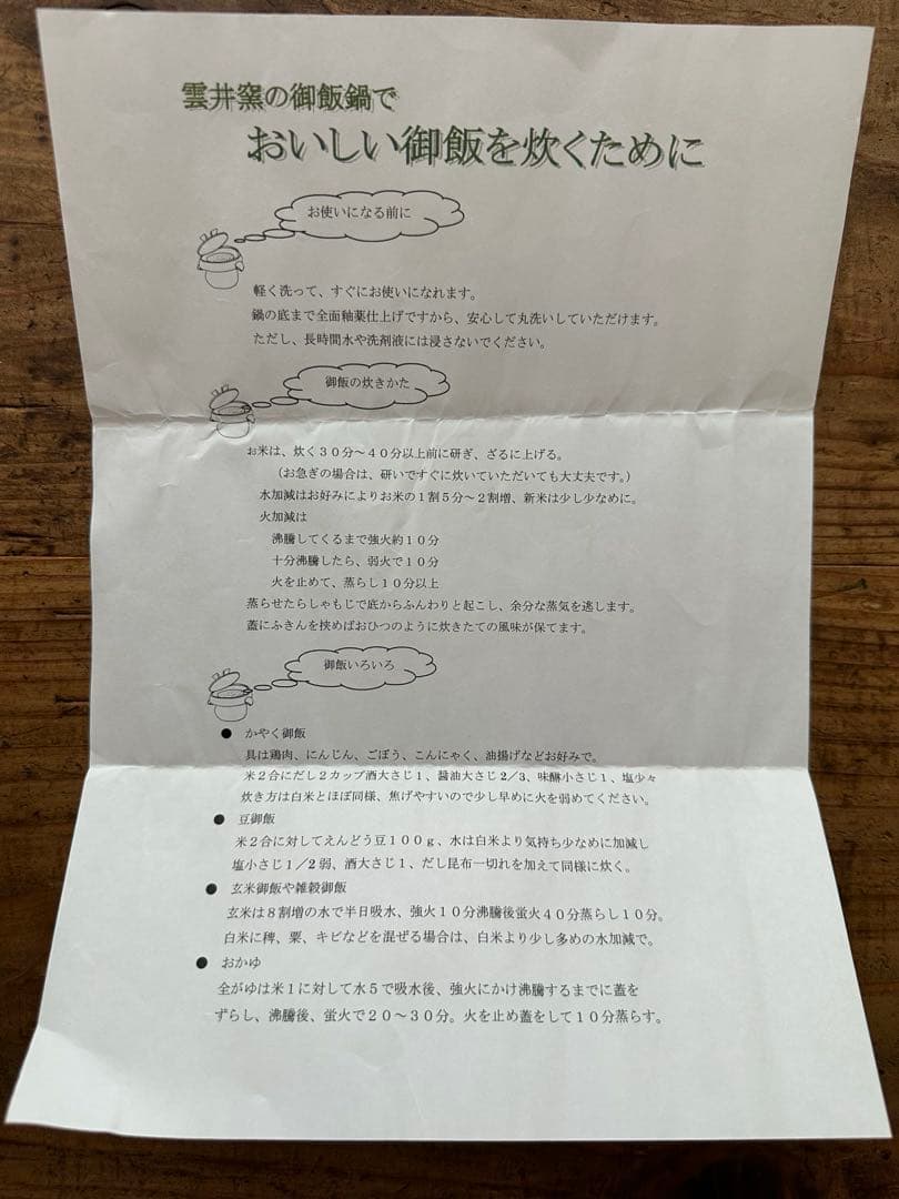 雲井釜 中川一辺陶 雪紋内黒きまぐれ御飯鍋3合炊き