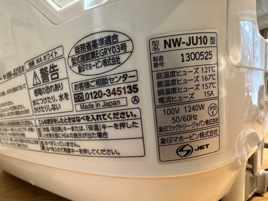 象印 ZOJIRUSHI 圧力IH NW-JU10 炊飯器 2020年製