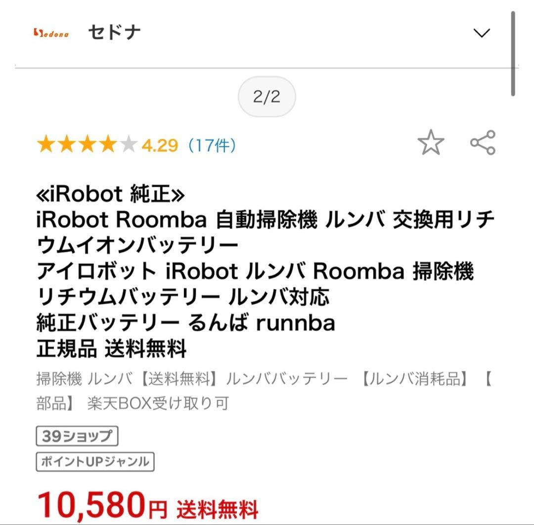 【純正品】iRobot ルンバ純正リチウムバッテリー 600/800シリーズ対応