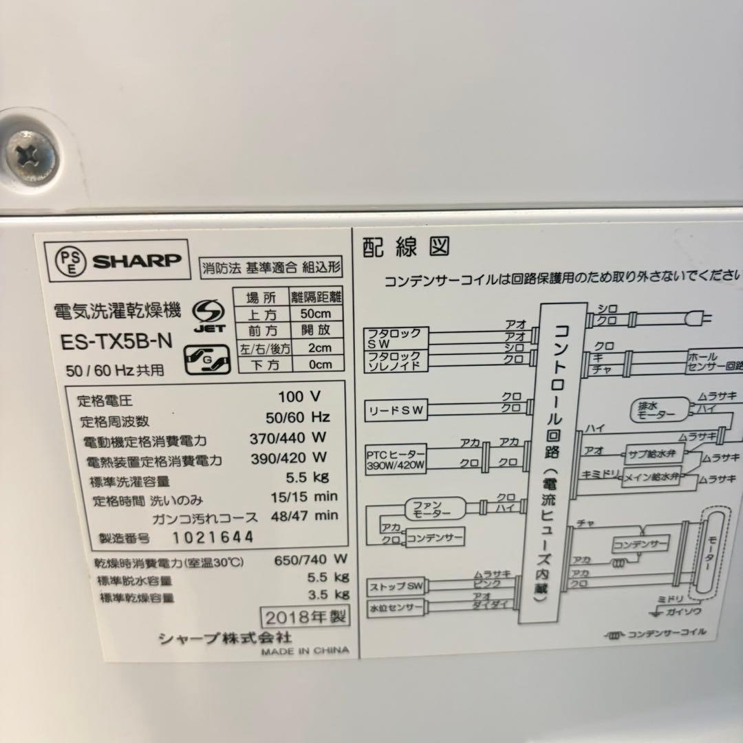 695 洗濯機　乾燥機能付き　一人暮らし向　家庭用でも　SHARP 半年保証付