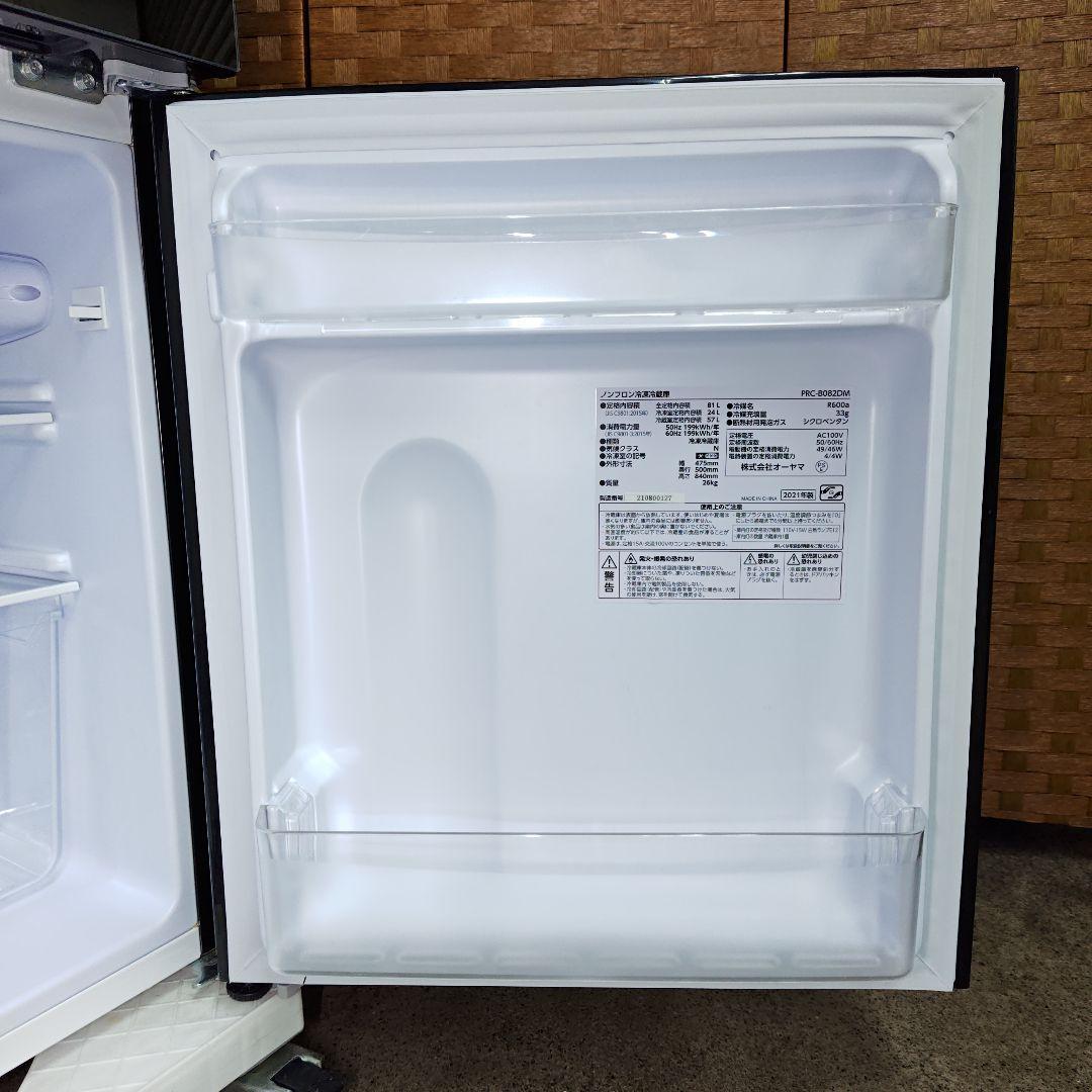 アイリスプラザ PRC-B082DM-B 冷凍冷蔵庫