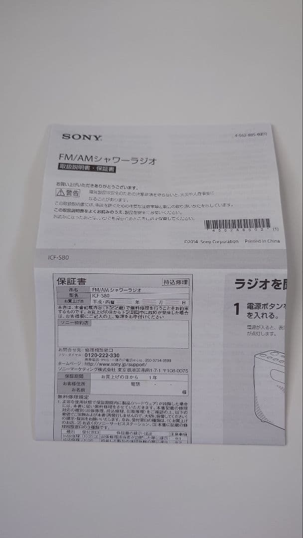 SONY ICF-S80 ホワイトラジオ
