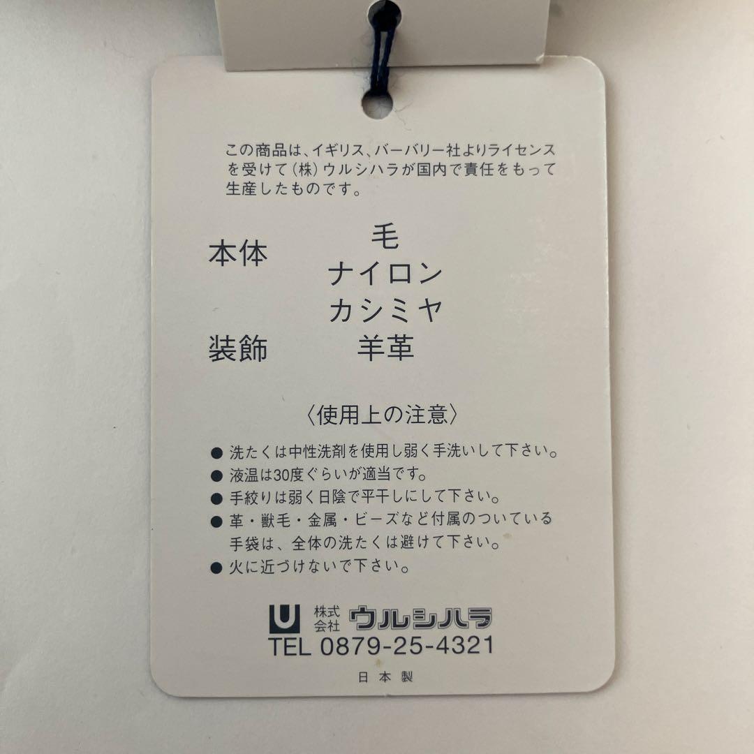 【タグ付き未使用】 BURBERRY LONDON 手袋　グラブ　カシミヤ混