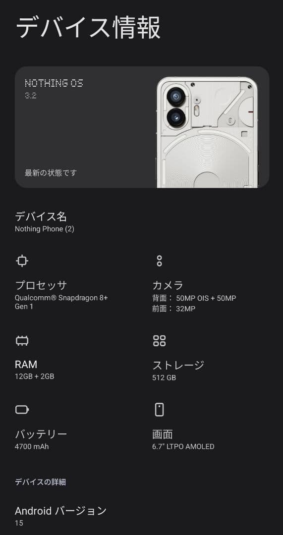 【超美品】Nothing Phone (2) 12GB/512GB simフリー