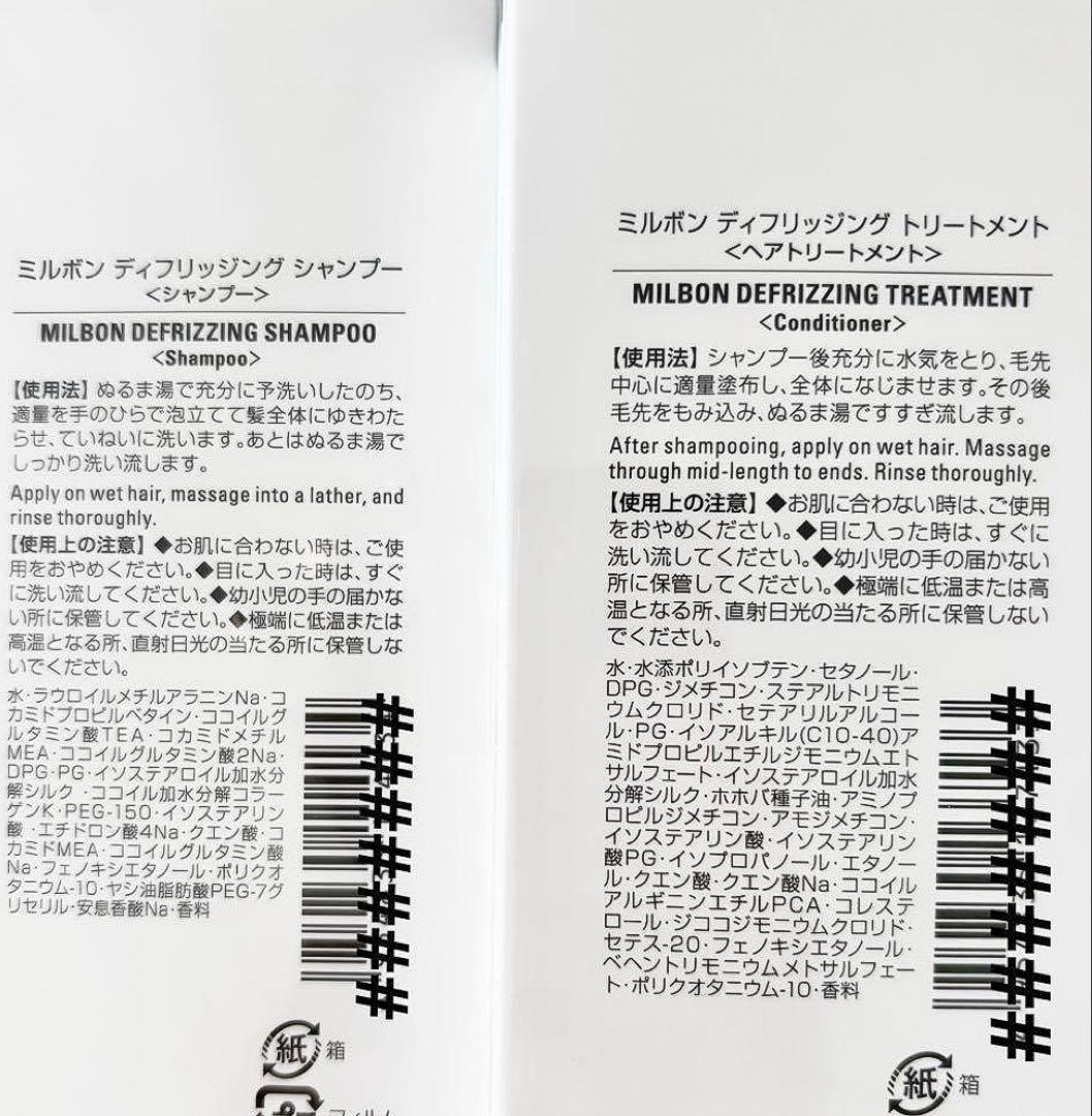 ミルボン アンチフリッズシャンプー＆トリートメント