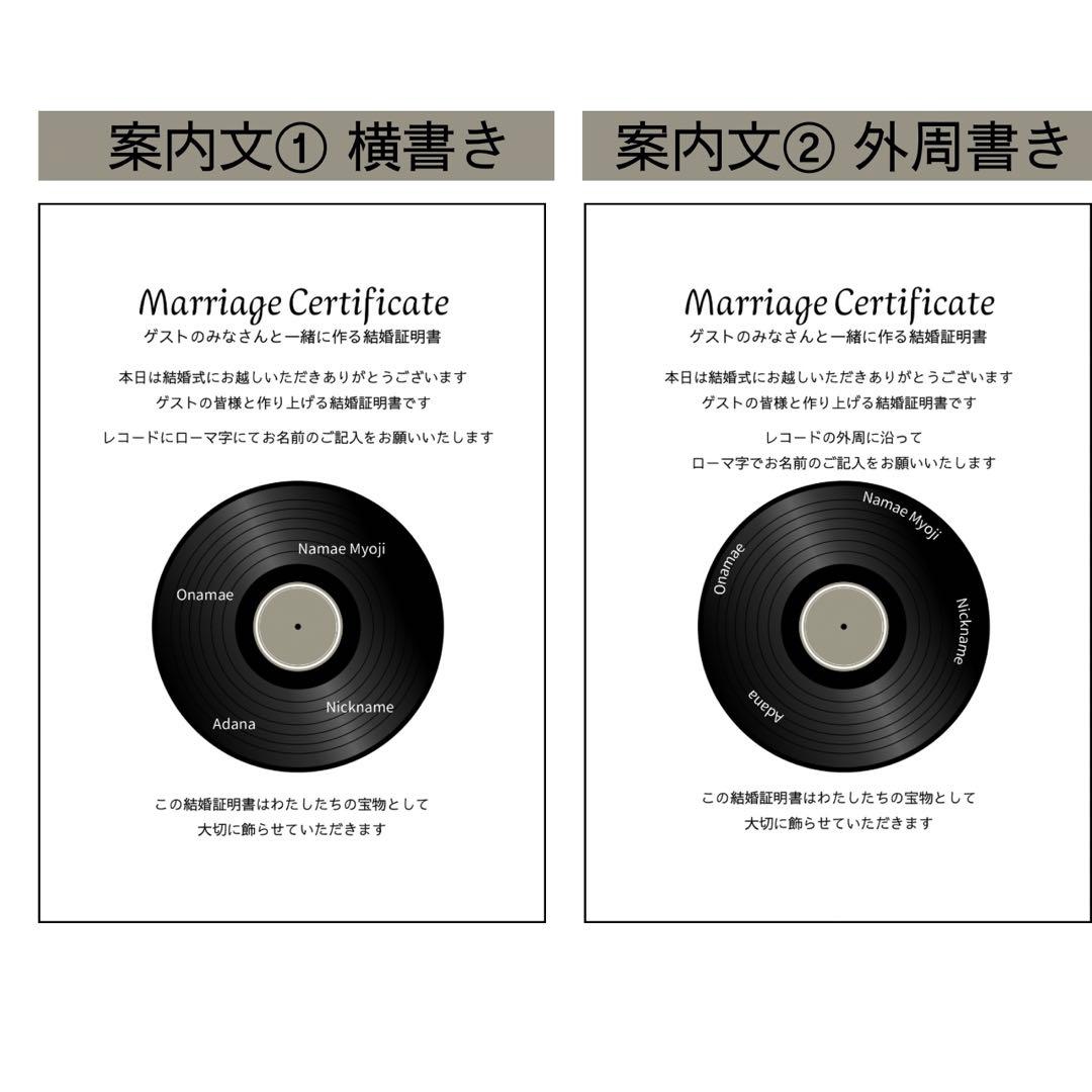 【はな様】レコード結婚証明書