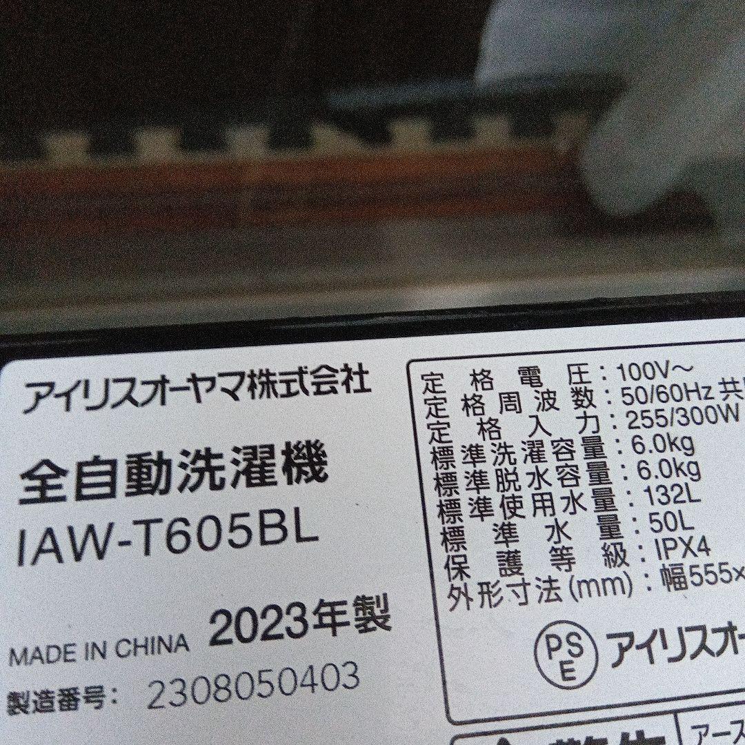 洗濯機　冷蔵庫　2023年製　2点セット　高年式　生活家電　関東限定