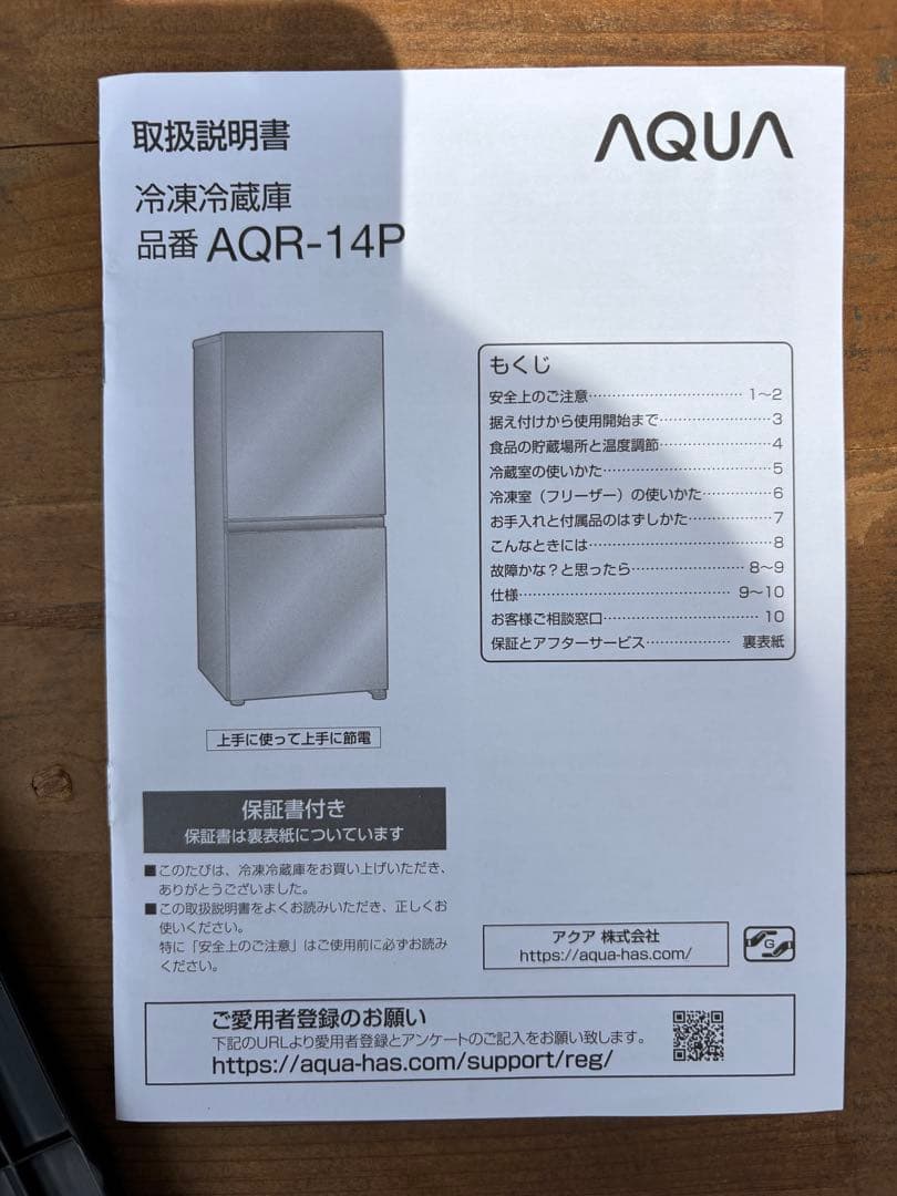 女性オーナー！2024年製AQUA 冷凍冷蔵庫 135L AQR-14P