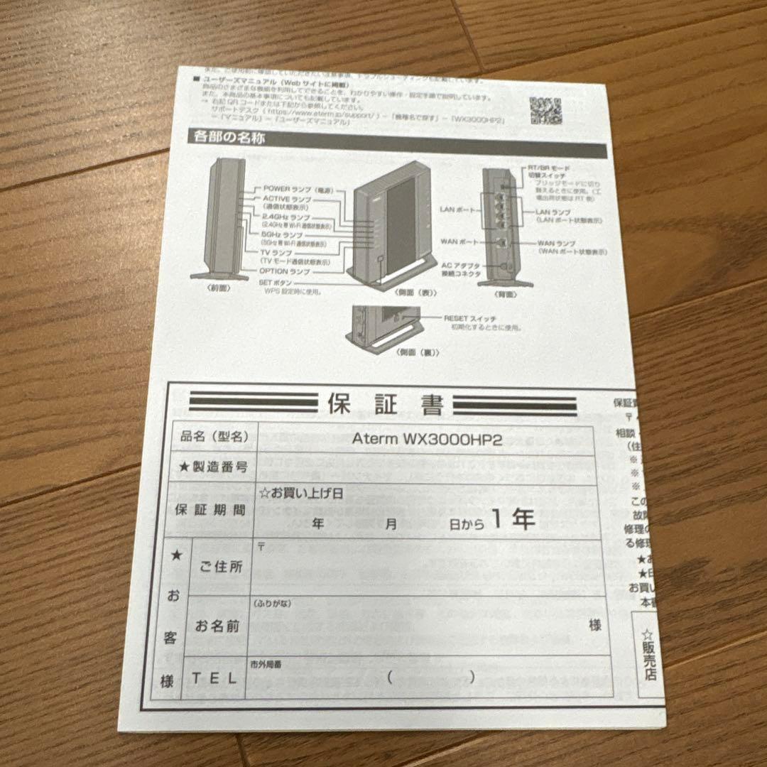 NEC Wi-Fi 6 無線LANルーター PA-WX3000HP2