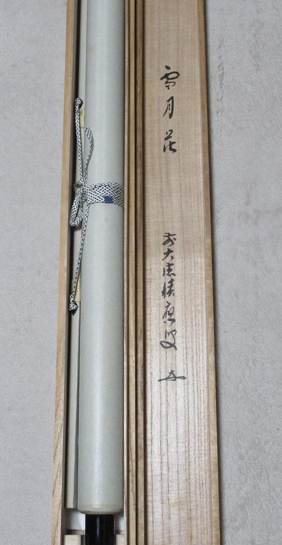 まま　大徳寺福本積応直筆　雪月花　共箱
