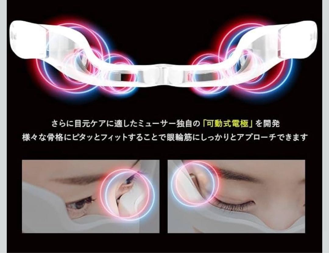 LUXCEAR【目元専用美顔器】 Myuxer（ミューサー）