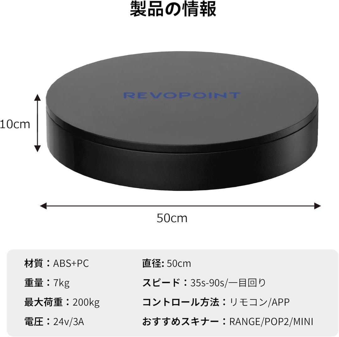 revopoint large turntable 大型ターンテーブル