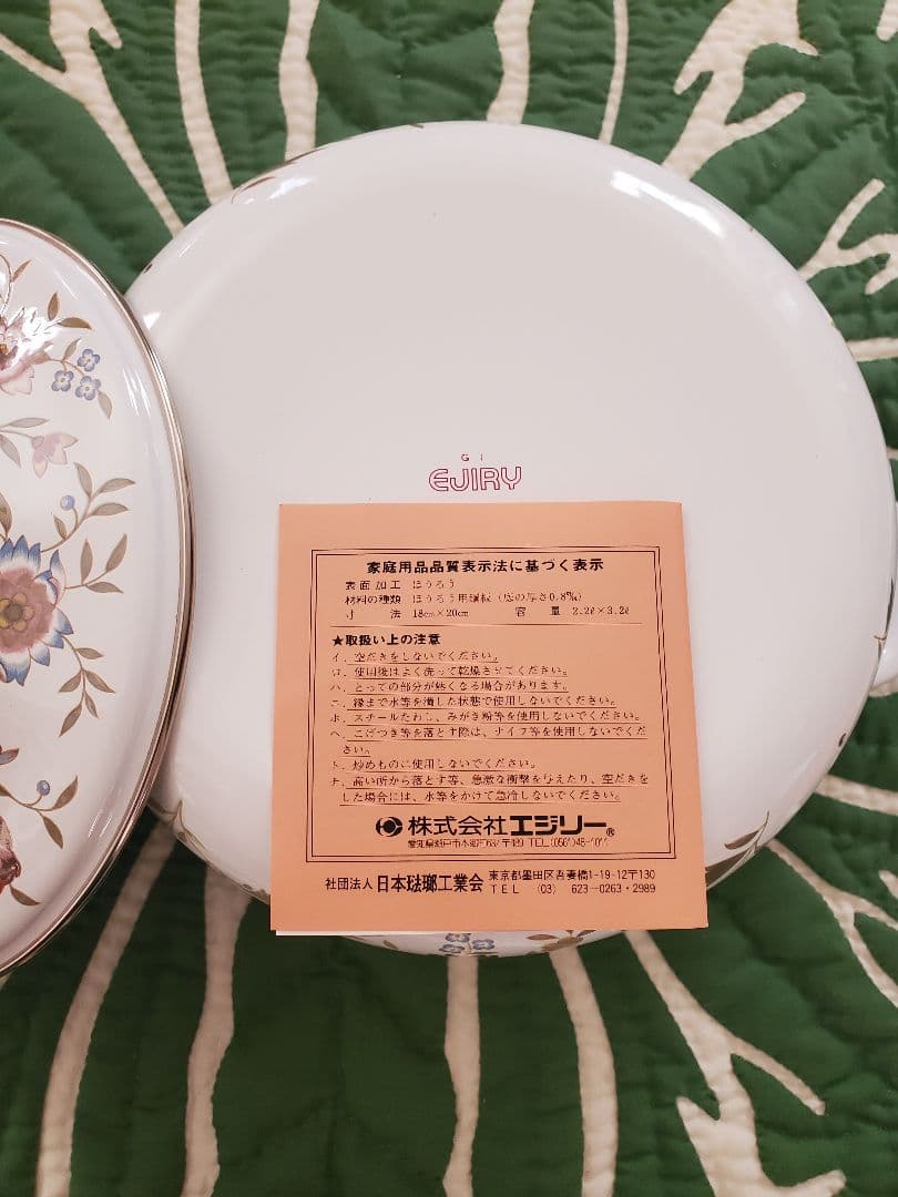 【新品未使用】ピースルピナス エジリー 花柄 鍋 やかん 昭和レトロ ホーロー鍋