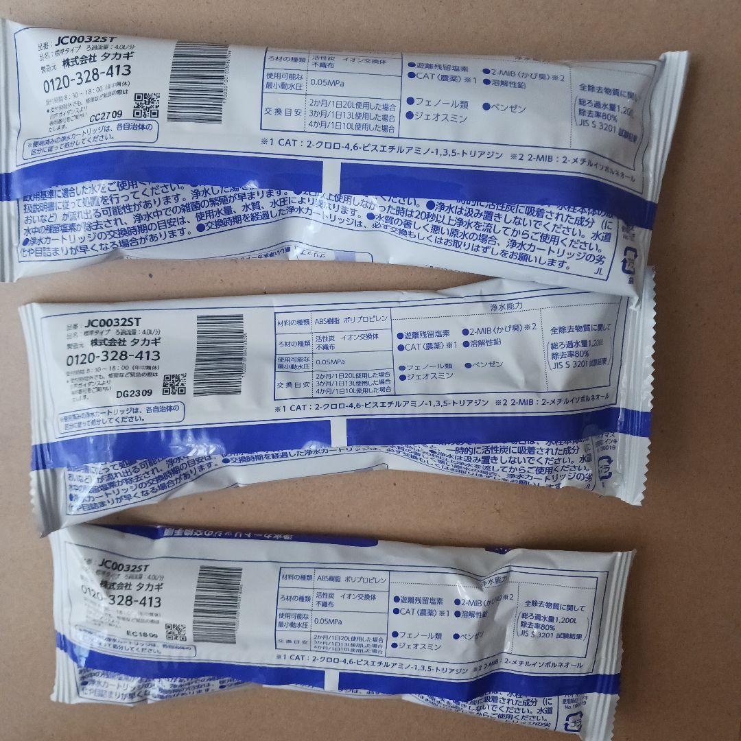 なんてぃタカギみず工房浄水器交換カートリッジ
