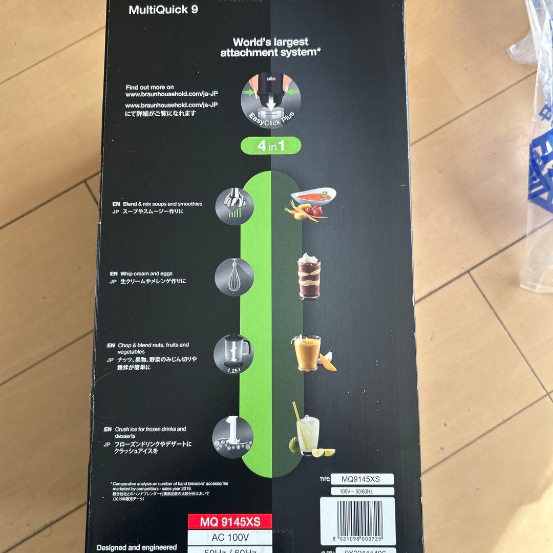 キッチン家電 Braun MultiQuick 9 4 in 1