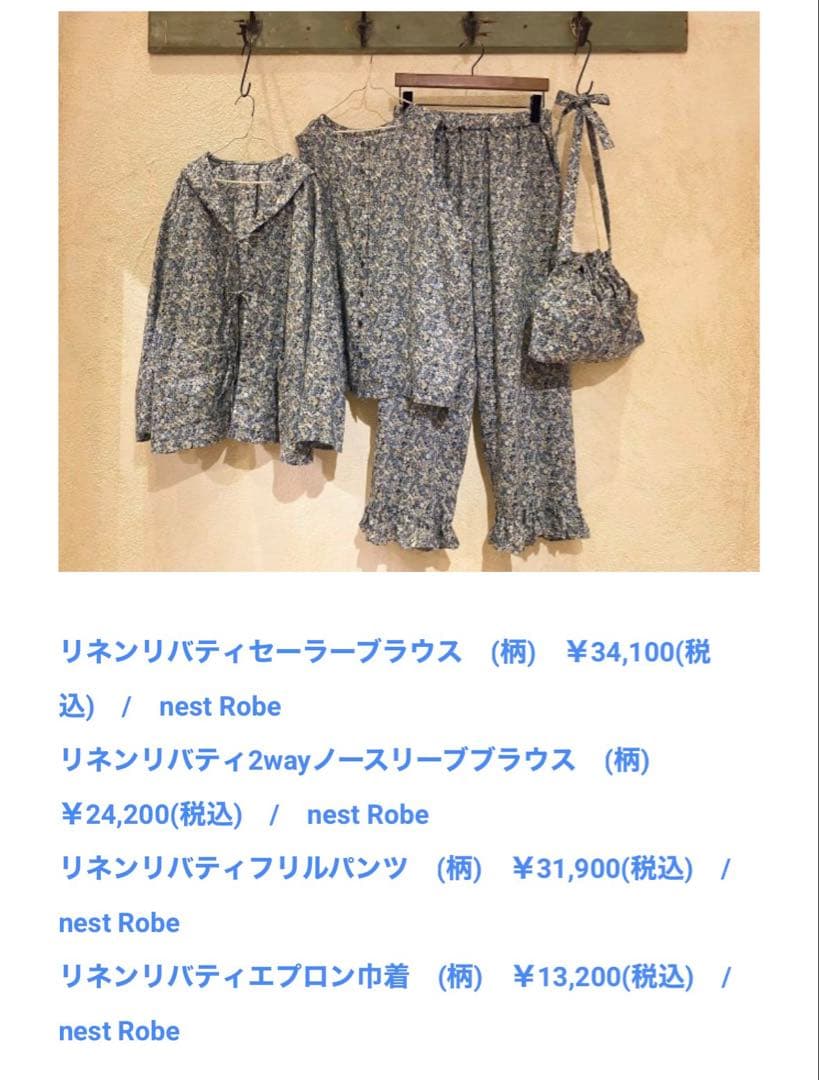 nest robe リネンリバティセーラーブラウス