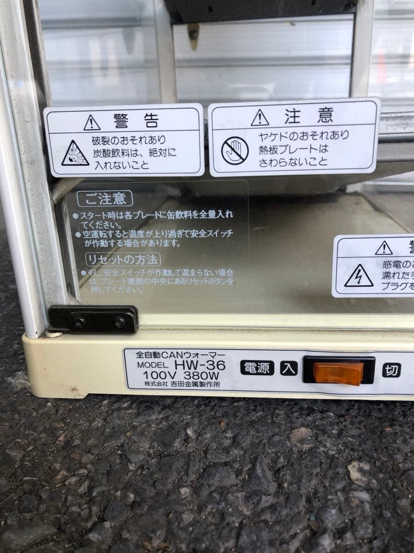 全自動CANウォーマー HW-36