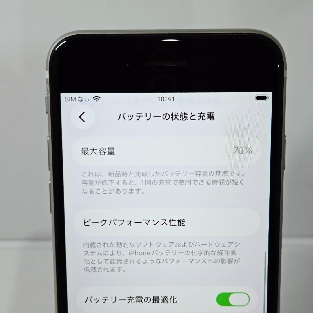 02 iPhoneSE 第二世代 ホワイト SIMフリー