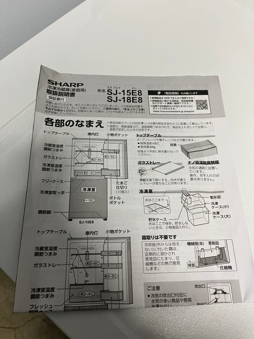 SHARP ノンフロン冷蔵庫 SJ-15E8-KW 152L 識別T