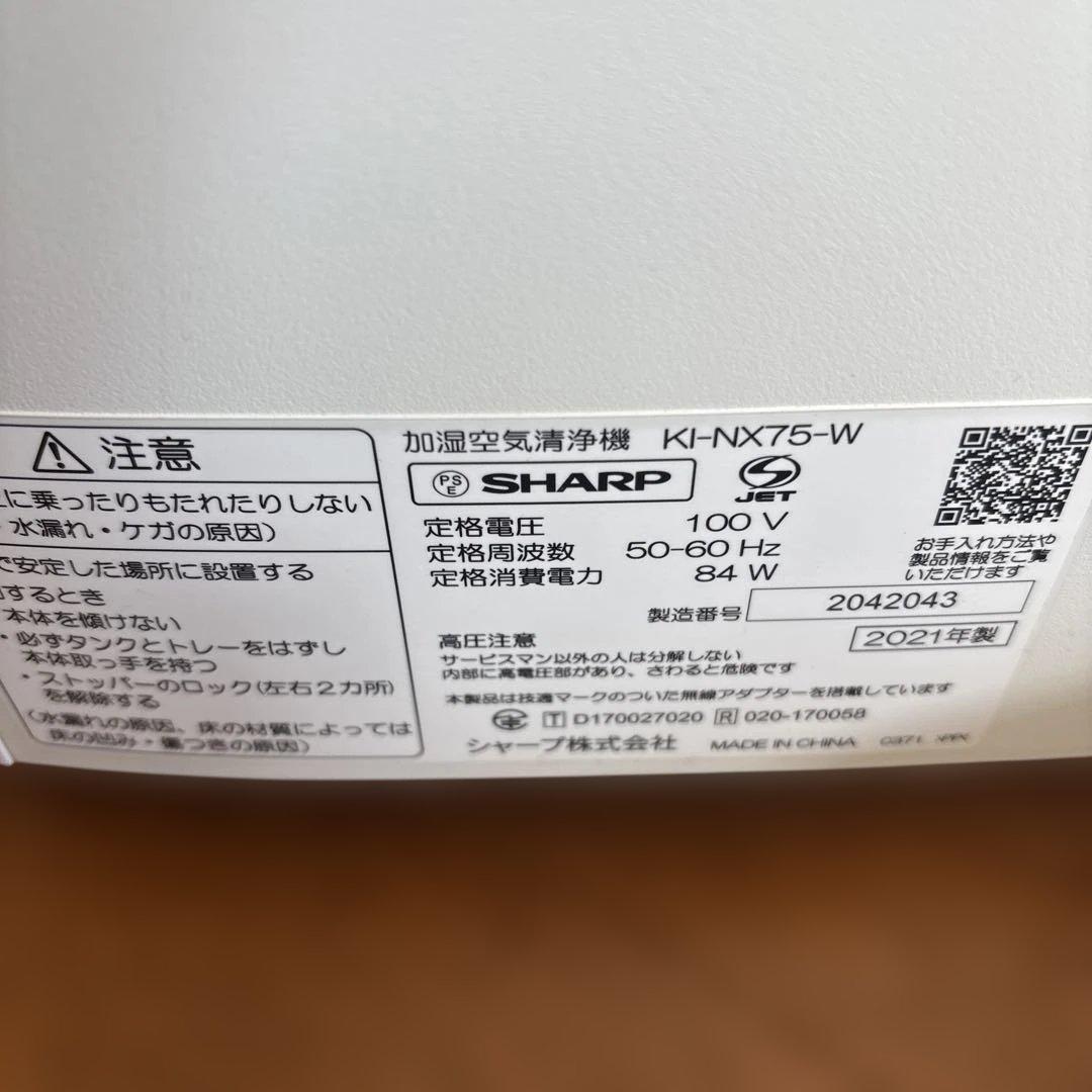 ■シャープ KI-NX75加湿空気清浄機■プラズマクラスター25000 完全清掃