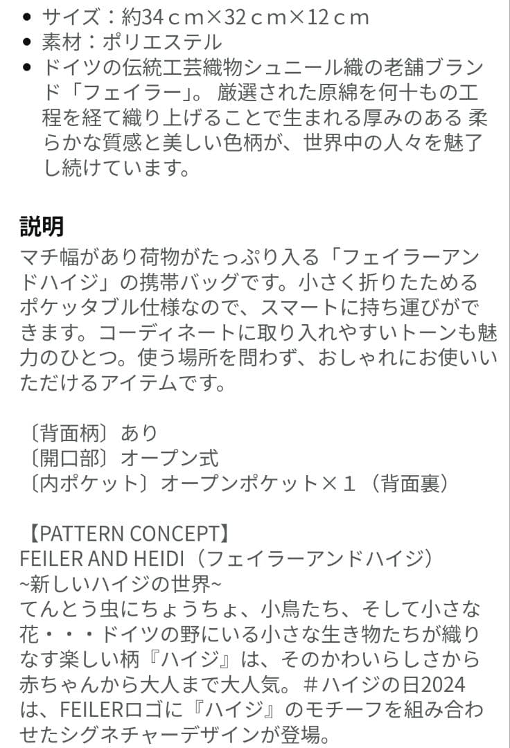 フェイラー　エコバッグ　フェイラーアンドハイジ