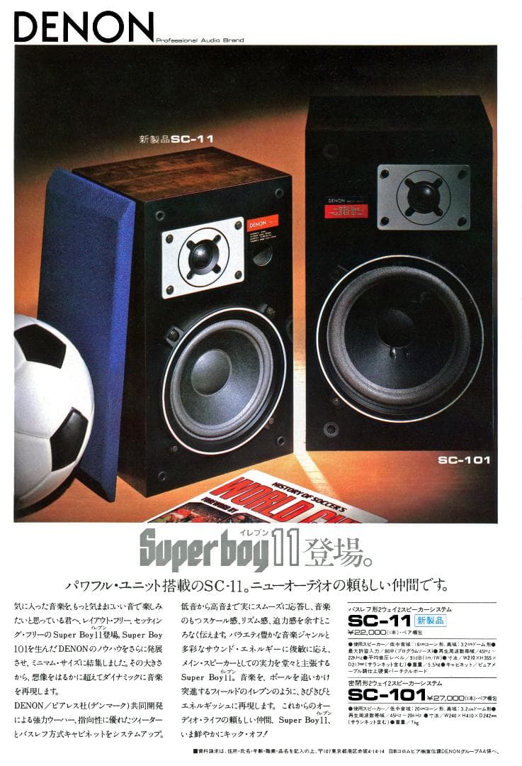 DENON SC-101 密閉型2ウェイスピーカーシステム ペア