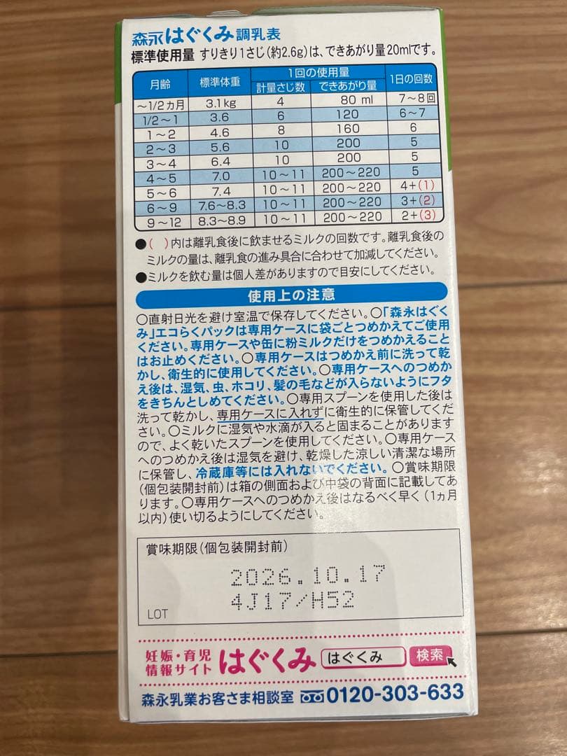 森永 はぐくみ 800g エコらくパック 5箱