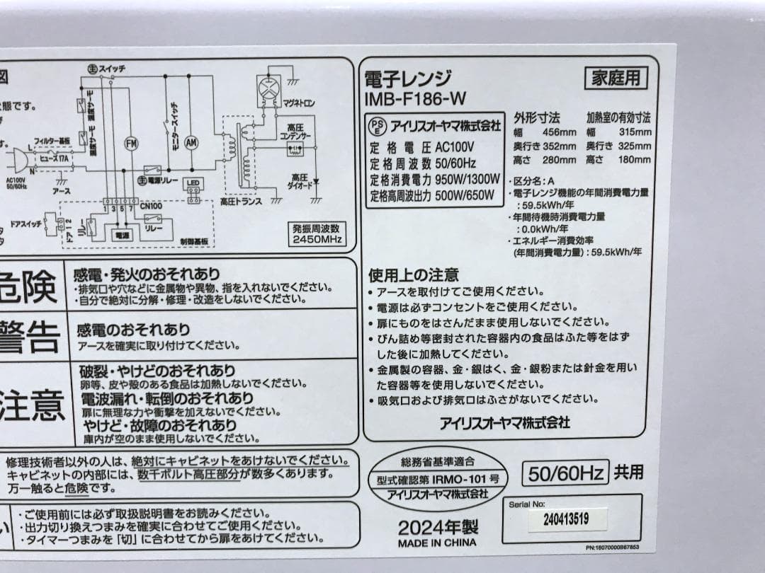 アイリスオーヤマ　フラットタイプ電子レンジ　IMB-F186　2024年美品
