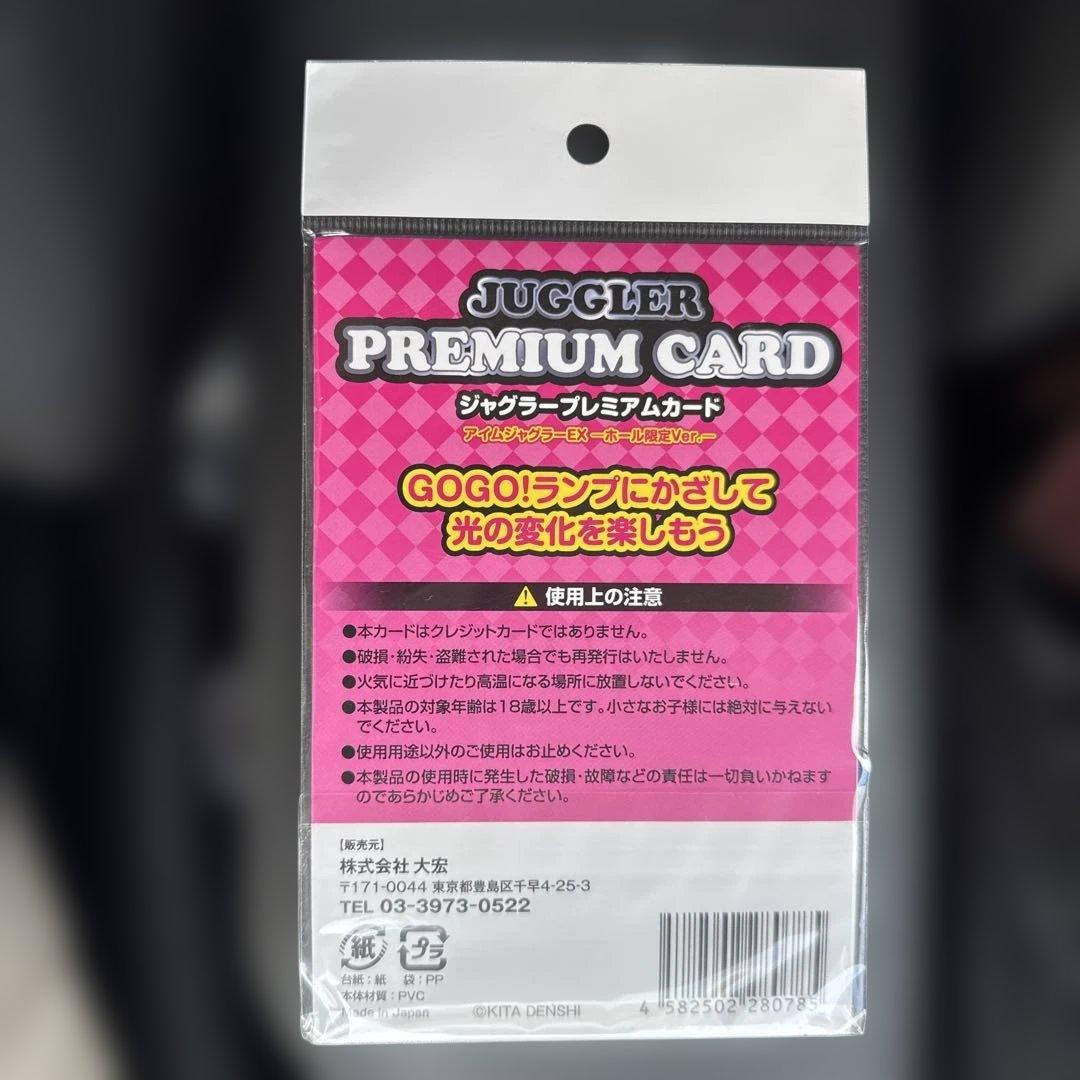 美品　ジャグラープレミアムカード　アイムジャグラーEX