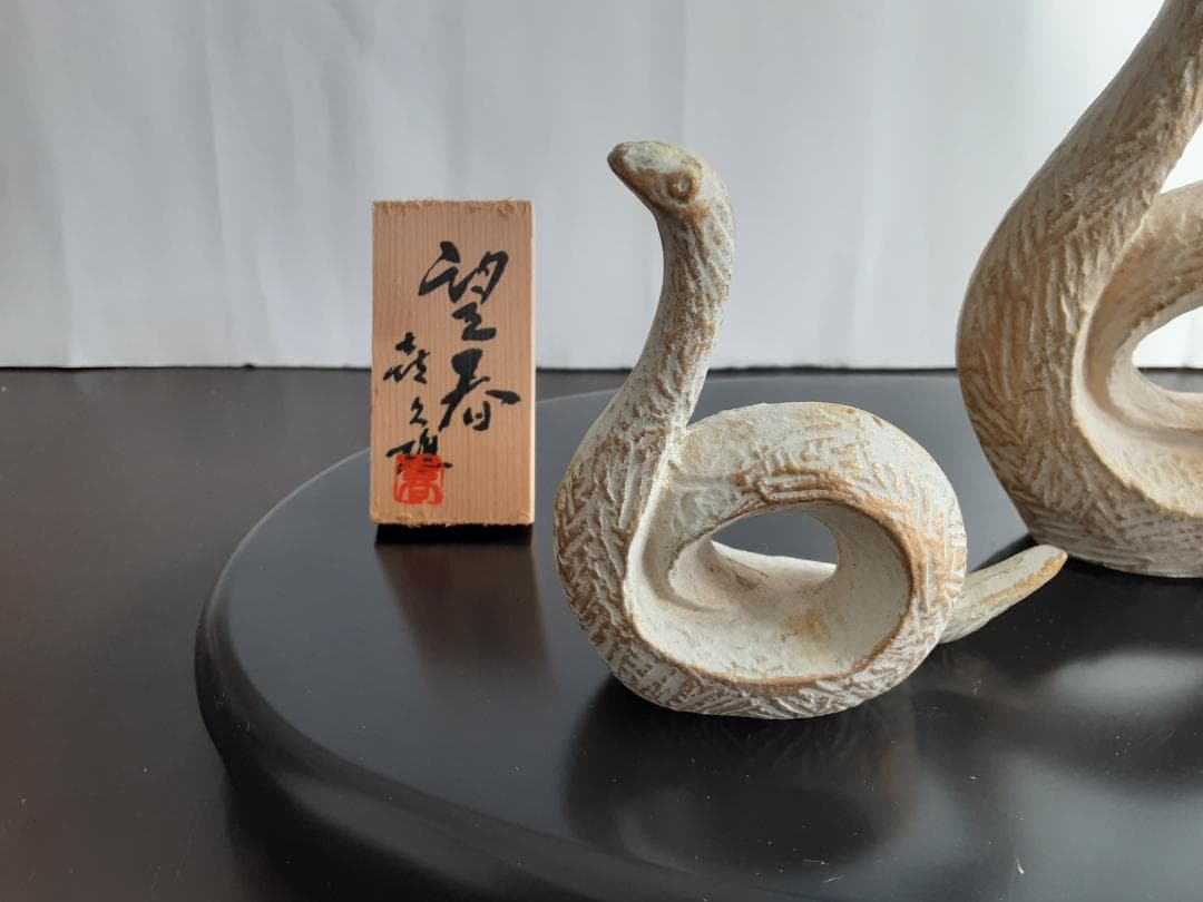 干支の置物　蛇