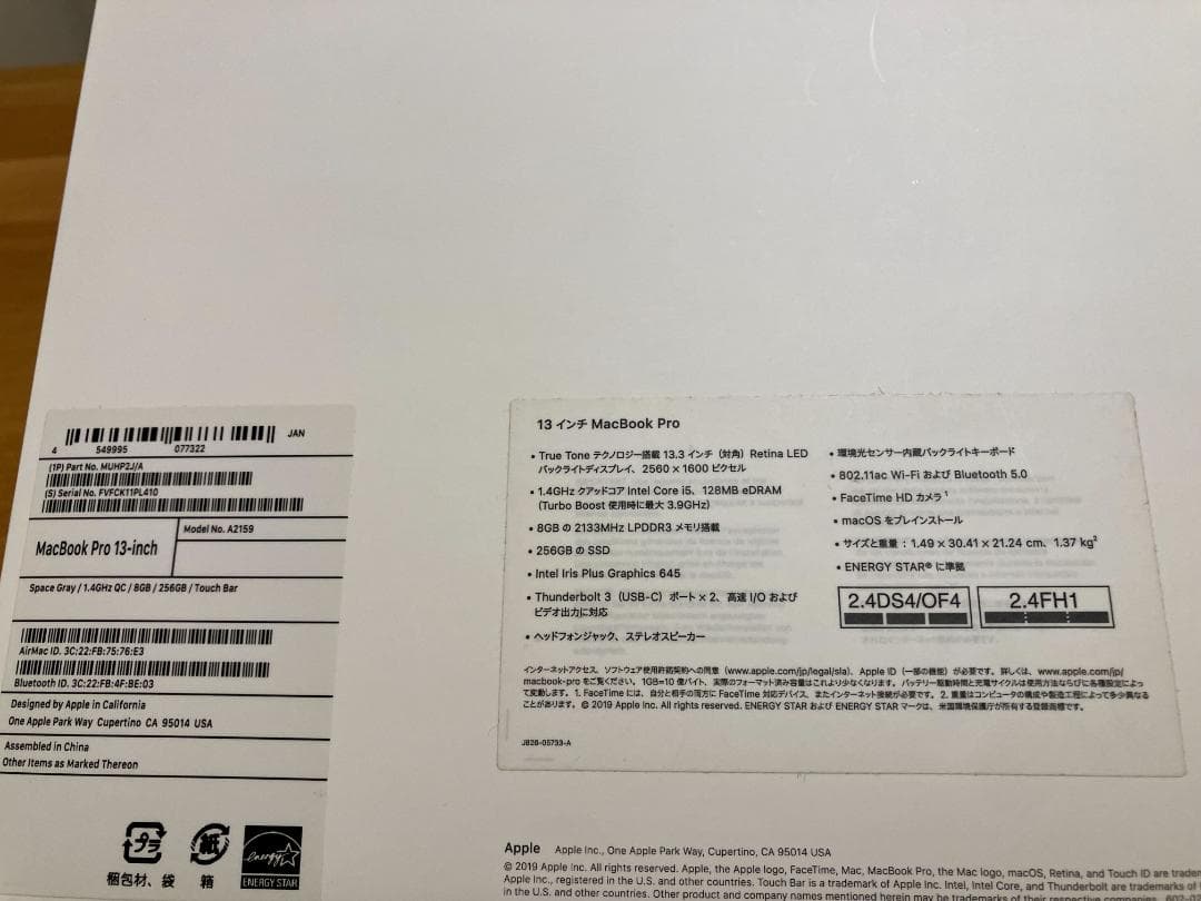 13インチ MacBook Pro 256GB SSD / 8GB メモリ