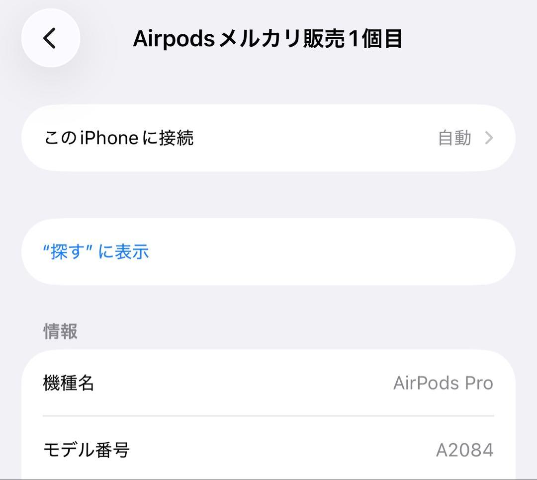 AirPods Pro 第1世代 2個セット