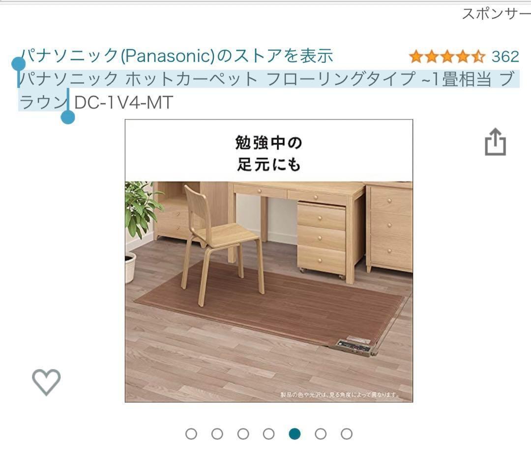 パナソニック ホットカーペット フローリングタイプ ~1畳相当 ブラウン