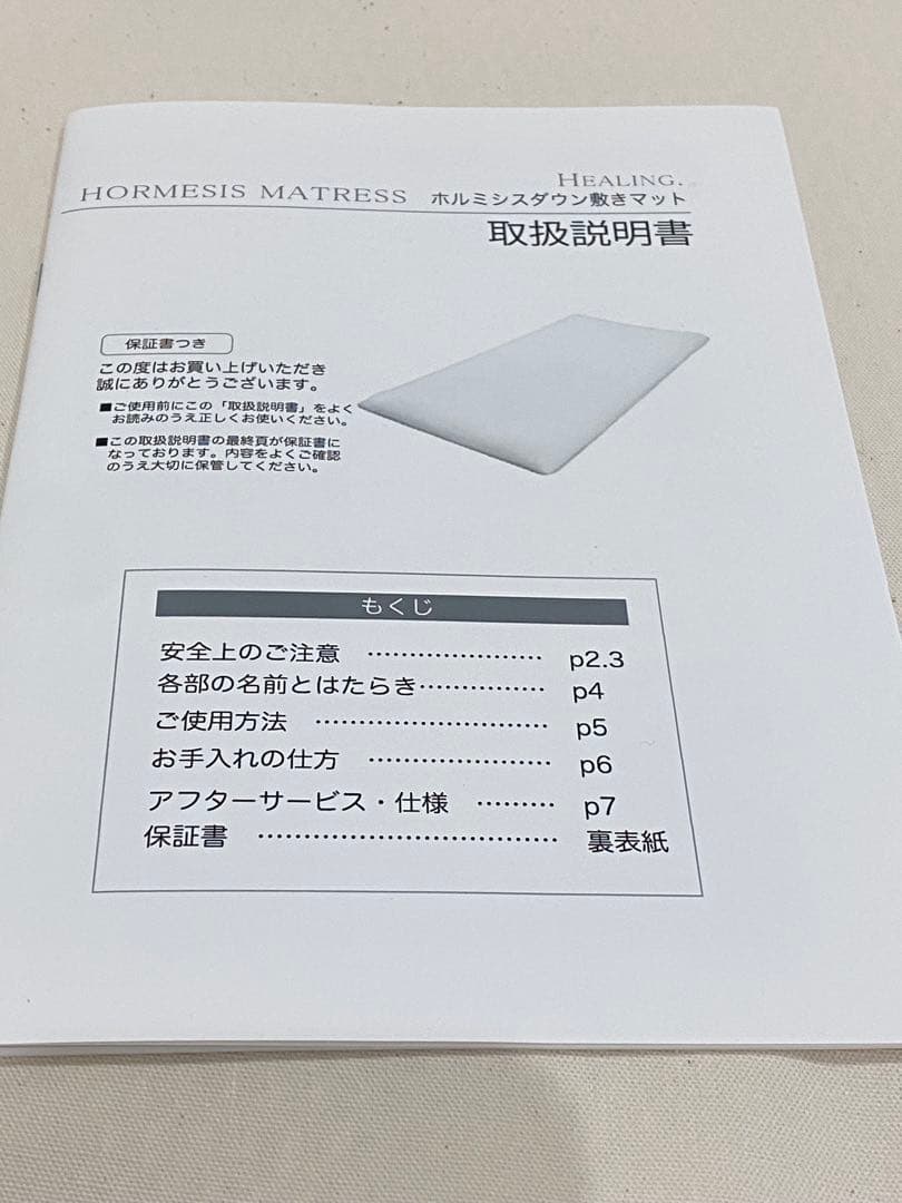 Healing ホルミシスダウン敷マット　シングル カバー付　株式会社ヒーリング