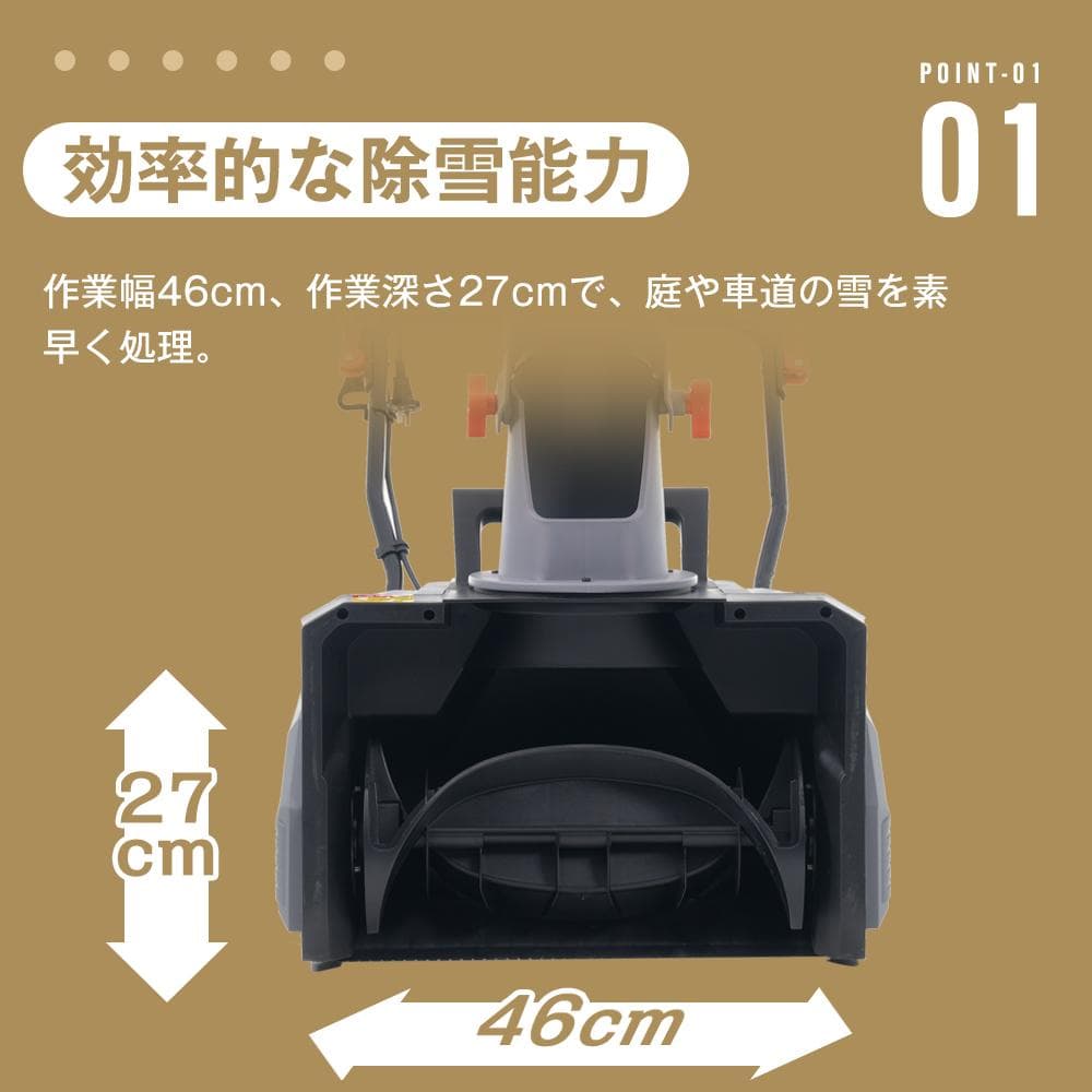 2025新作 除雪機 大型 家庭用 軽量 除雪幅46cm 除雪高27cm