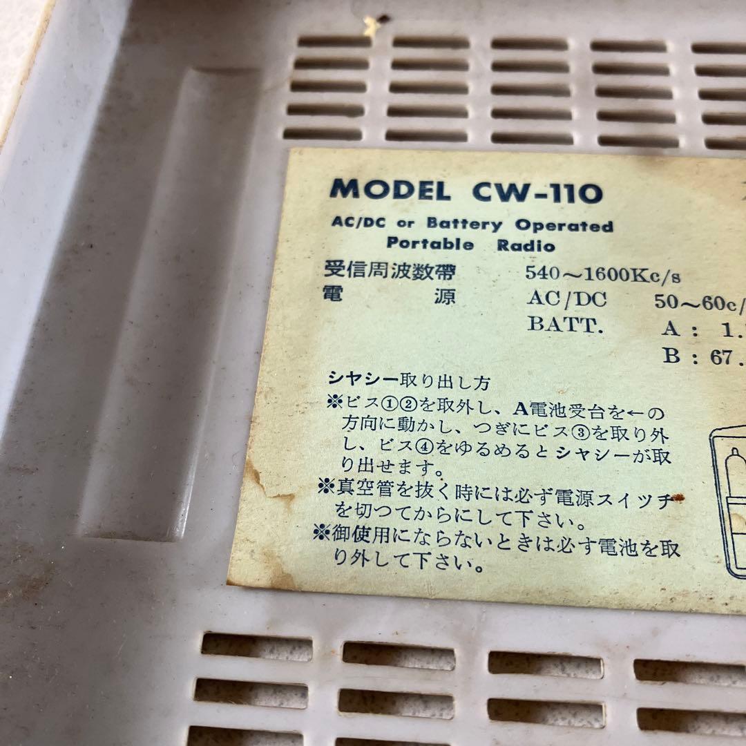 ナショナル　ラジオ　電池真空管