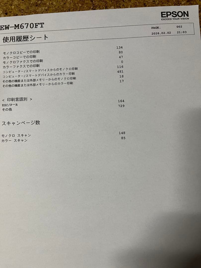 EPSON EW-M670FTインクジェットプリンター (複合機)本体