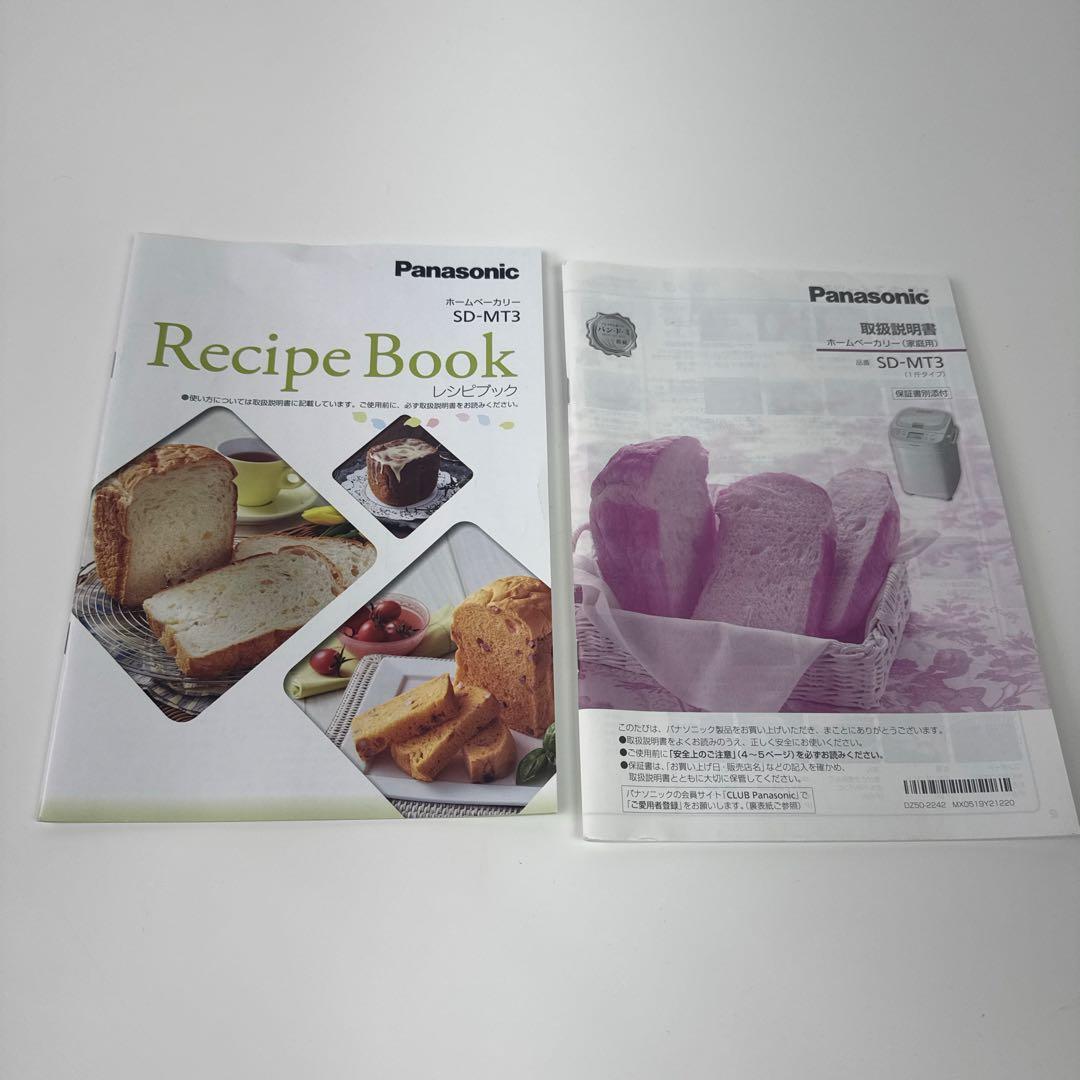 〚極美品〛✦Panasonic ホームベーカリー 1斤 SD-MT3 ホワイト✦
