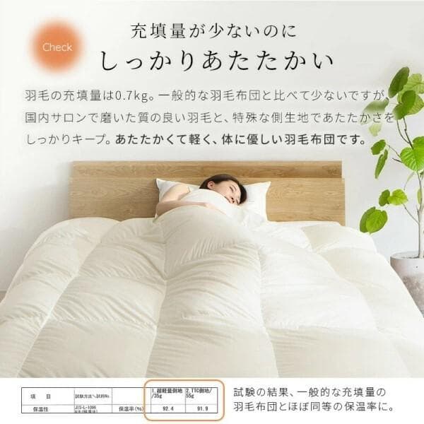 未使用　日本製　軽い　暖かい　羽毛掛け布団　アイボリー　シングル